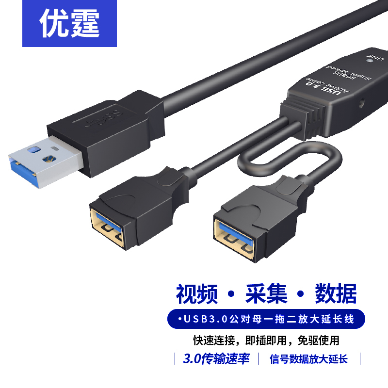 优霆USB3.0延长线一拖二键鼠共用