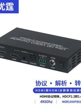 HDMI分辨率调节转换器4K60HZ转1080P60HZ互转带音频分离外接功放