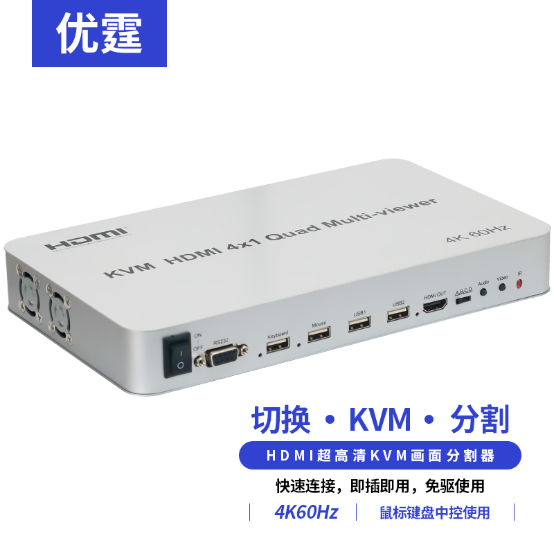 优霆KVM分屏器HDMI分割器四画面
