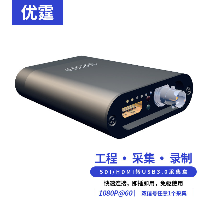 优霆双路SDI或HDMI转USB3.0采集卡摄像机会议教育视频直播录制
