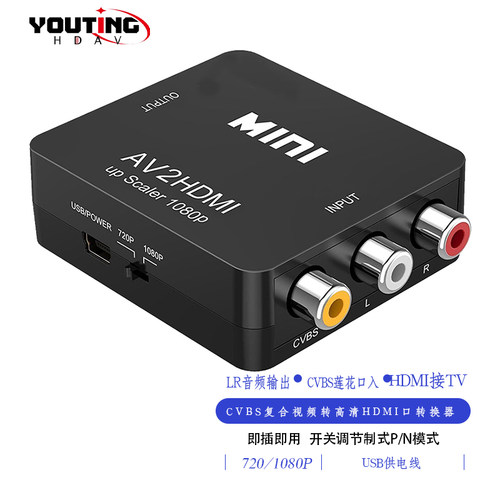 优霆cvbs转hdmi转换器