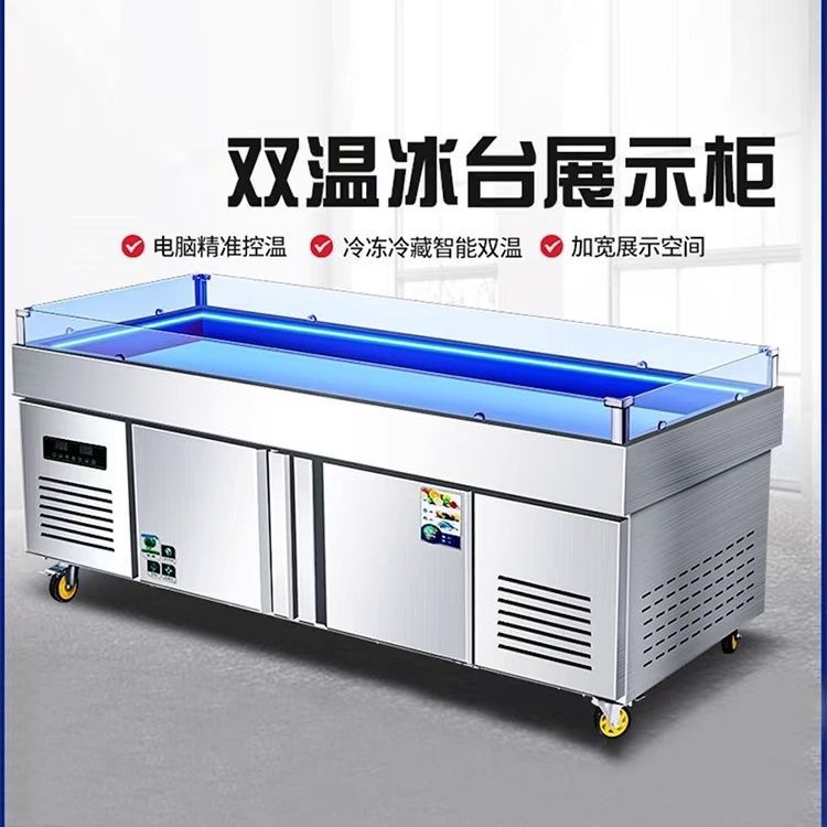 海鲜展示台平面冷藏展示柜冰台平面水果捞冷冻柜商用冰鲜台点菜柜