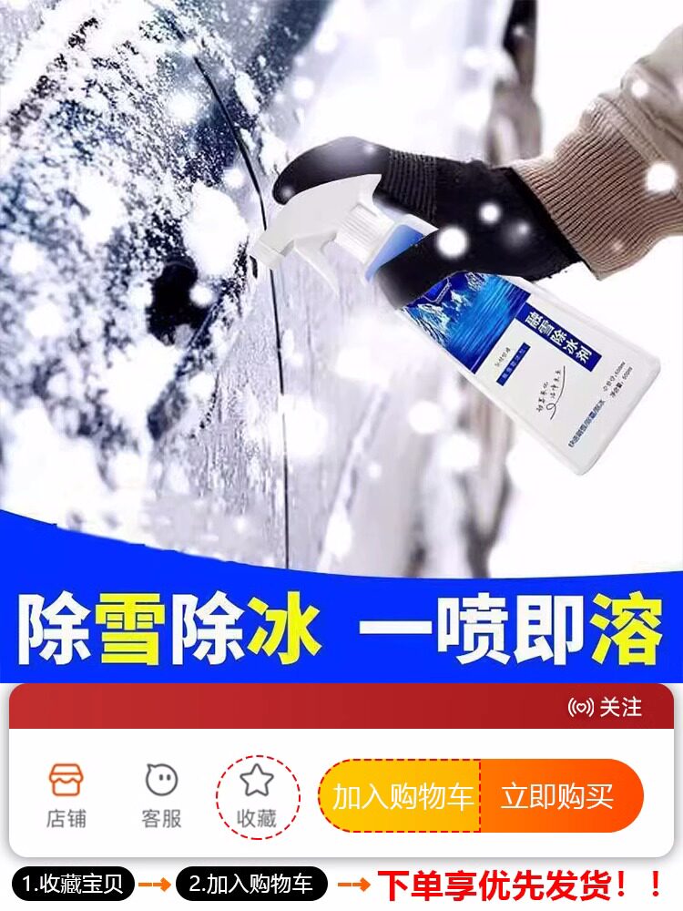 水管除冰防冻剂冰箱汽车除冰神器家用水龙头不结冰防冻化冰融雪剂