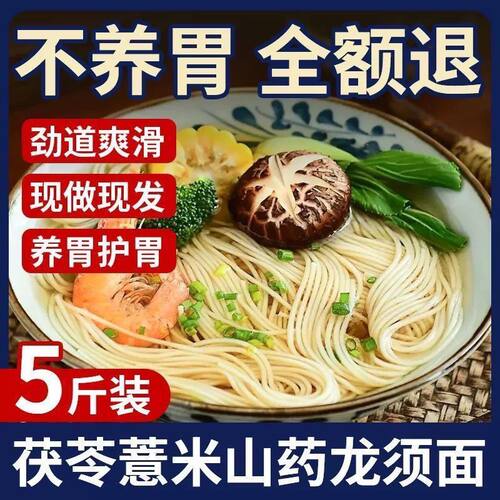 正宗茯苓薏米山药龙须面批发价