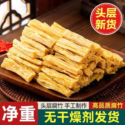 腐竹干货头层腐竹5斤*5袋