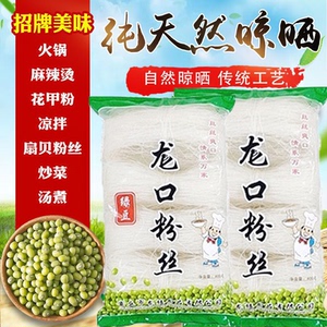 山东特产正宗龙口粉丝绿豆粉丝