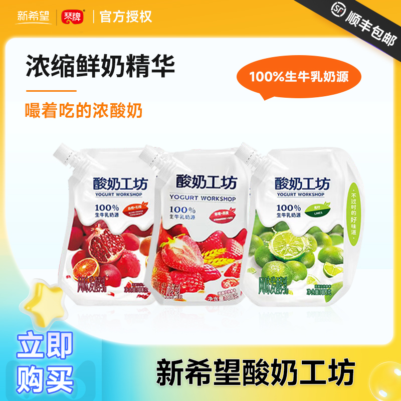 新希望琴牌酸奶工坊袋装酸奶