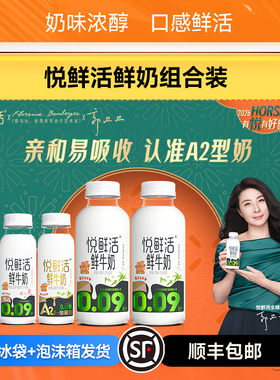 悦鲜活鲜牛奶260ml450mlA2组合装顺丰瓶装儿童营养低温早餐鲜牛奶