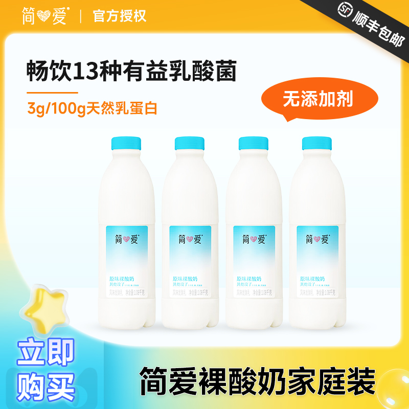 简爱原味裸酸奶百香果家庭装 原味1.08kg大桶低温酸奶乳品