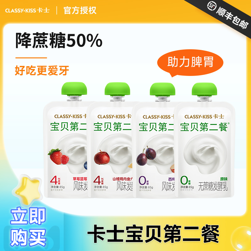 卡士宝宝酸奶宝贝第二餐