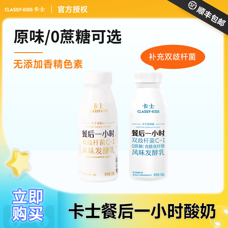卡士餐后一小时酸奶10瓶装