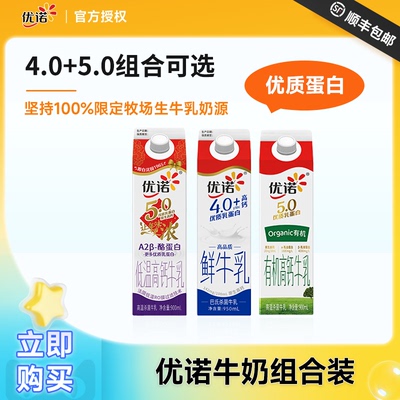 优诺4.0/5.0牛奶鲜牛乳