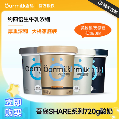 吾岛Oarmilk希腊酸奶720g