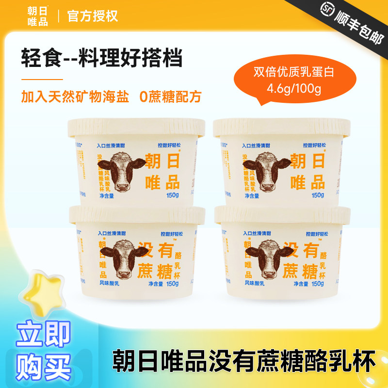 朝日唯品没有蔗糖酪乳杯10杯150g优质乳蛋白海盐调味低温风味酸奶,咖啡/麦片/冲饮,低温酸奶,淘宝优惠券,粉丝福利购,淘宝优惠卷
