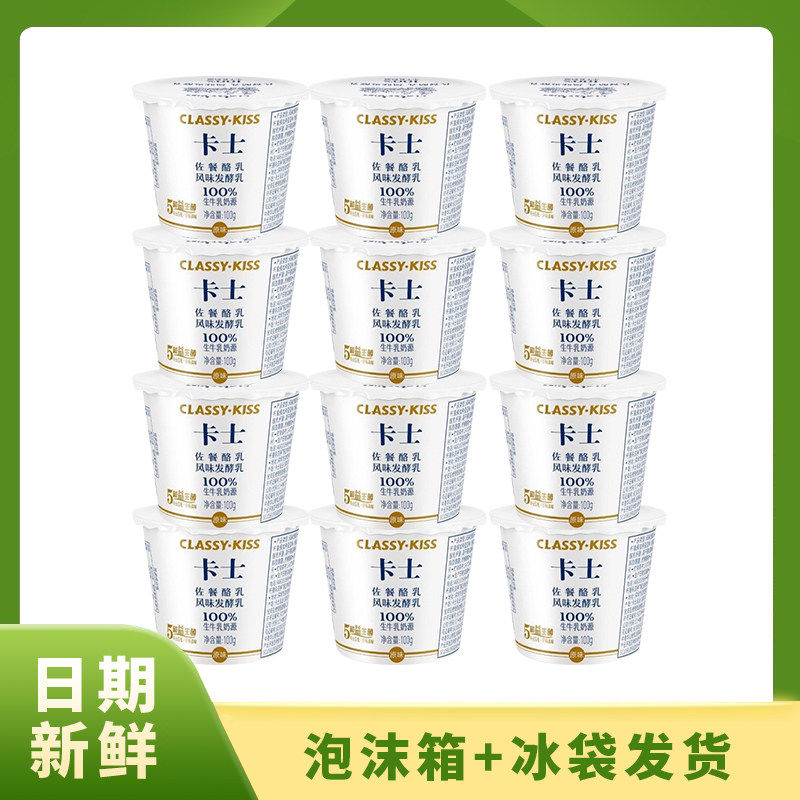 卡士classykiss酸奶佐餐风味发酵乳配餐100g杯装原味生牛乳早餐奶,咖啡/麦片/冲饮,低温酸奶,淘宝优惠券,粉丝福利购,淘宝优惠卷