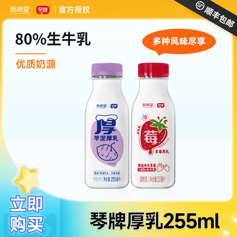 新希望琴牌芋泥厚乳绿豆草莓