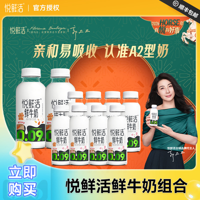 悦鲜活450*3+a2450*1【4瓶】