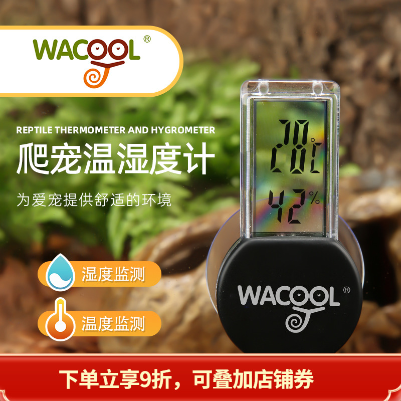 wacool玩酷爬虫温湿度计爬宠饲养箱温度计龟角蛙蜥蜴守宫温湿度计-封面