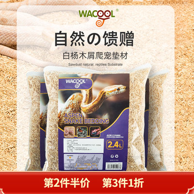 wacool玩酷蛇垫材造景白杨木屑