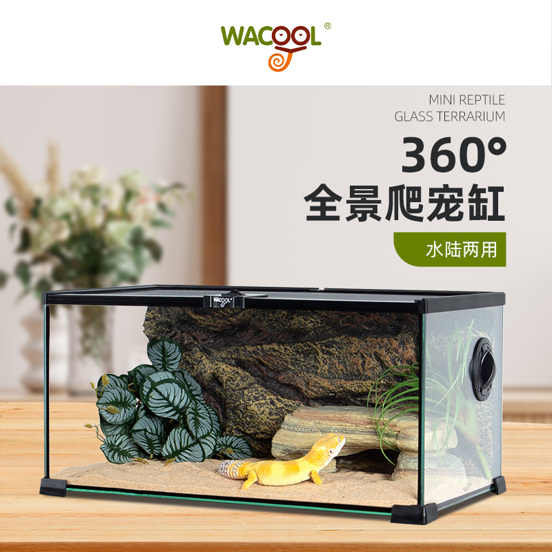 wacool玩酷乌龟缸爬宠缸角蛙守宫蜥蜴蛇蜘蛛玻璃饲养箱爬缸雨林缸-封面