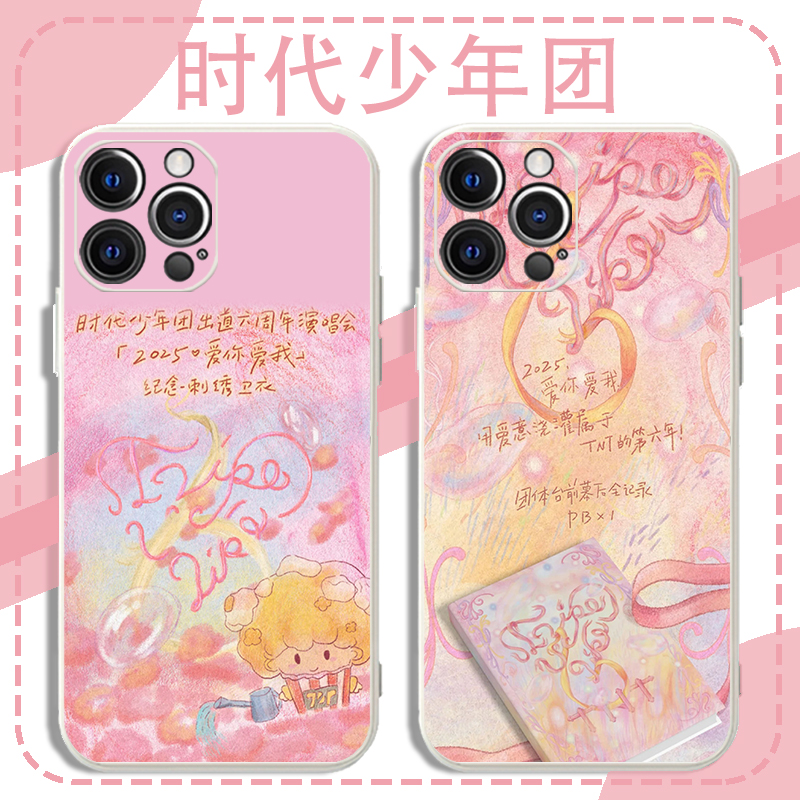 时代少年团手机壳苹果17