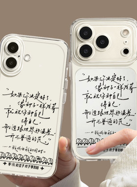 十个勤天手写手机壳苹果17Pro适用iPhone16ProMax华为pura70小米15周边14同款vivo豆子oppo荣耀mate80红米k90