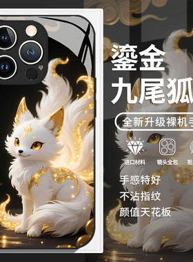 鎏金九尾狐适用iPhone17P