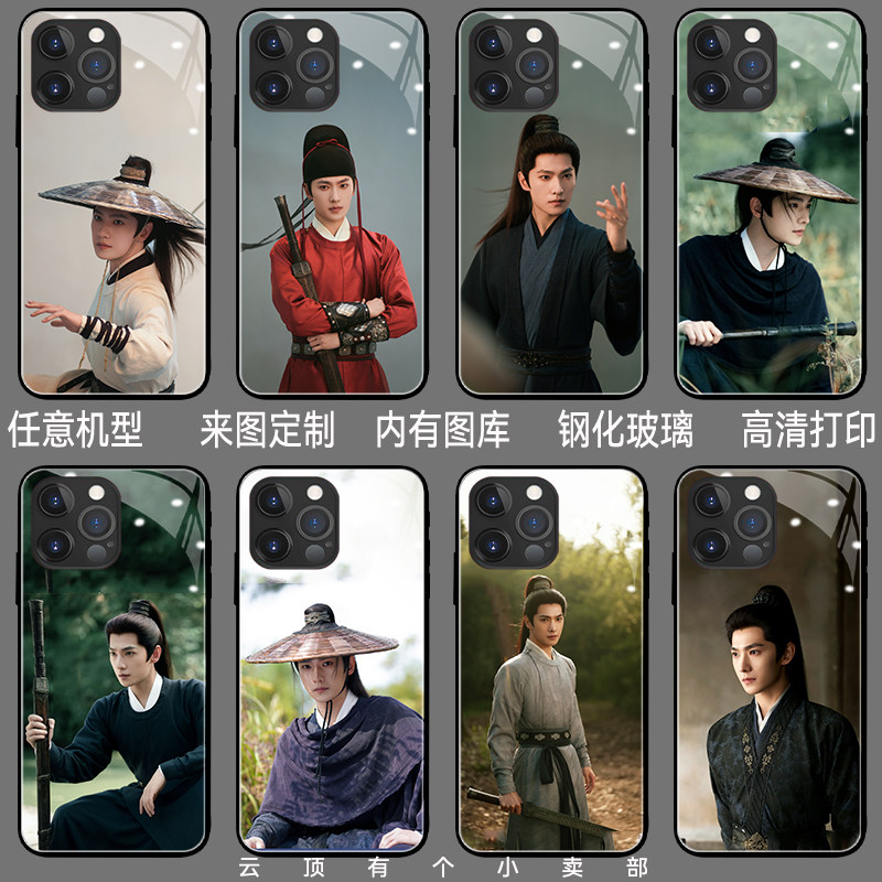 杨洋手机保护壳适用iPhon
