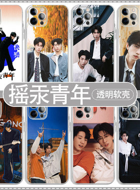 摇汞青年手机壳苹果17华为vivo八仙子周边iPhone16promax小米15pro喜人奇妙夜OPPO蒋易14孙天宇13外星从8适用