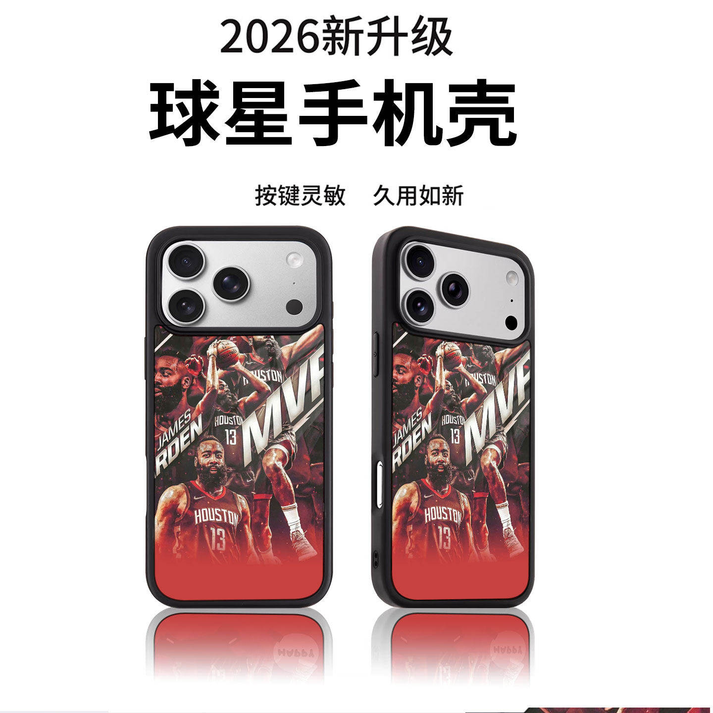 哈登适用iphone17手机保