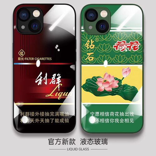 利群荷花手机壳适用iphone14promax趣味苹果13套个性15香烟12煊赫门11高级感mini新款x小众xr创意xs玻璃8plus