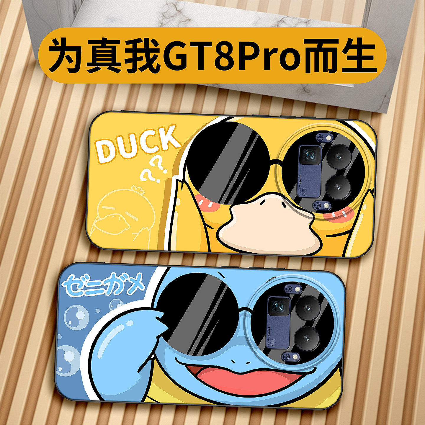 太阳眼镜杰尼龟 适用真我GT8PRO手机保护壳realmeGT8pro保护套gt8新款oppo日韩卡通动漫创意个性