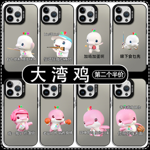 大湾鸡手机壳苹果17华为vivo表情包周边iPhone16promax小米15pro活力14全运会13x吹泡泡吉祥物广州吐泡泡适用