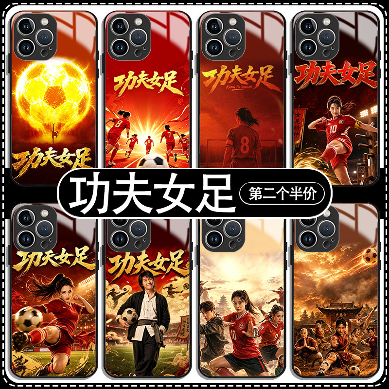 功夫女足手机保护壳苹果17华为mate80迪丽热巴iPhone16promax周星驰vivo张艺兴nova14赵丽颖OPPO小米15Pura90