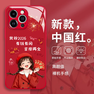 2026有钱少女手机保护壳适用苹果17promax新年16马年iphone15卡通14/13pro/12mini/11新款x/8plus/xr/xs/7/ai