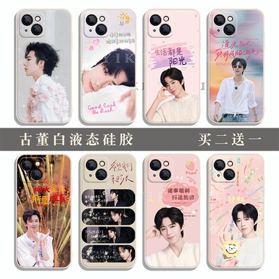 刘宇宁手机壳米白液态硅