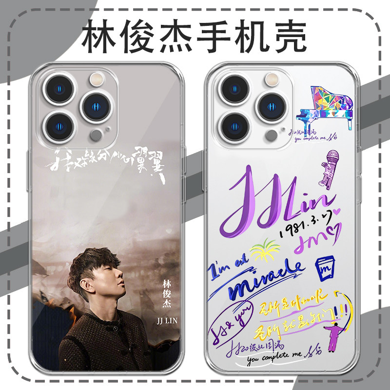 林俊杰手机壳jj20苹果17