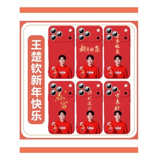 王楚钦手机壳新年适用苹果17华为mate80大头iPhone16promax同款