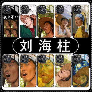 刘海柱表情包手机壳苹果1