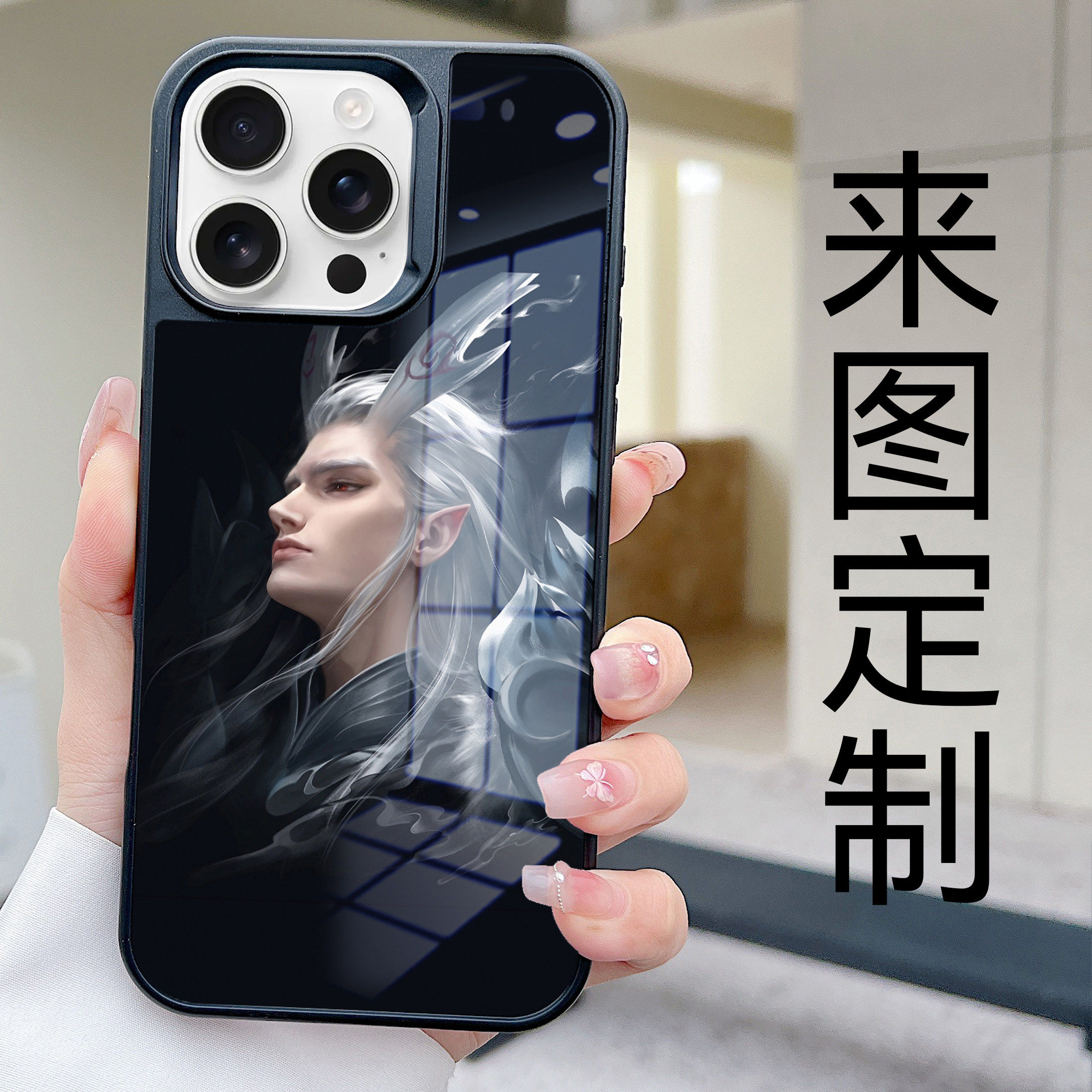 苹果15promax手机保护壳定制图案照片情侣大孔iphone14pro来图订做自DIY卡通动漫16pm/14/13/12高级感新款女