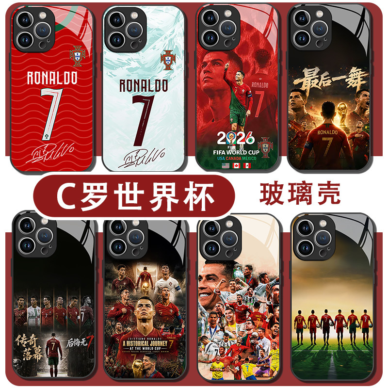 C罗世界杯手机保护壳CR7