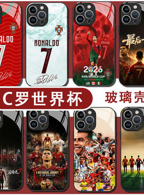 C罗世界杯手机保护壳CR7