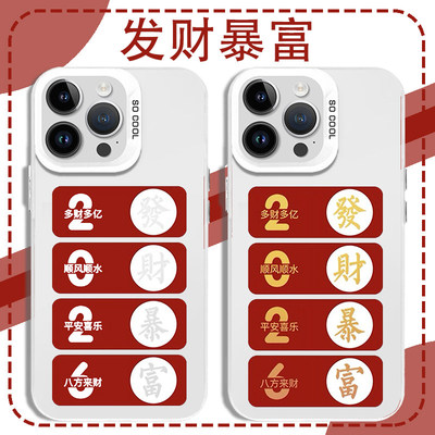 发财暴富手机壳苹果17pro