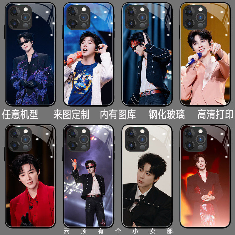 刘宇宁手机壳适用iphone1