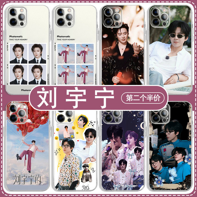 刘宇宁手机壳苹果17pro华为Pura70演唱会oppo周边荣耀400明星vivox300应援红米k90专辑16e个性xsmax同款8适用