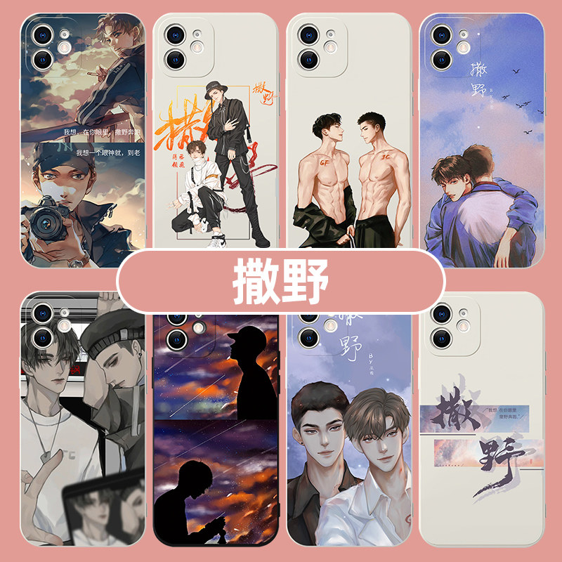 撒野手机壳小说苹果15华为mate60周边iPhone14promax原耽OPPO小米13漫画vivo耽美p60适用12