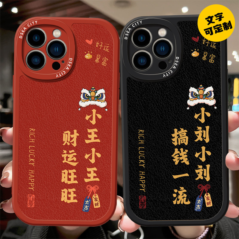 红色舞狮百家姓适用iphone15手机壳14promax苹果13硅胶套12软15pro情侣11男女x定制姓氏max新年8plus简约国风