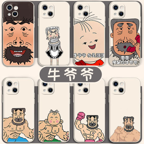牛爷爷手机壳像素苹果14华为mate60图图iPhone15promax丑萌OPPO小米13vivo肌肉趣味12闺蜜11胡渣适用动漫周边
