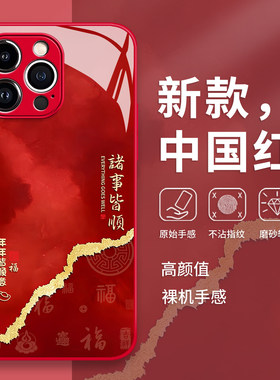 诸事皆顺手机壳苹果17promax中国风16新年iphone15马年14红色13pro玻璃12mini适用11新款x/8plus/xr/xs/7/air