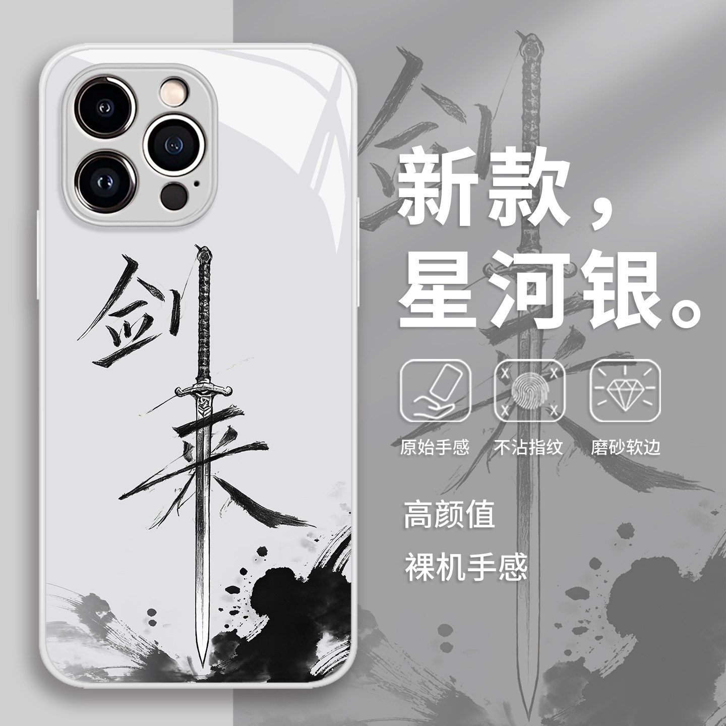 剑来手机保护壳适用苹果17promax中国风16水墨iphone15高级感14男生13pro玻璃12mini套11新款x/8plus/xr/xs/7